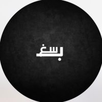 بتول سـ. الغيث🇸🇦 (@batoolalghaith) 's Twitter Profile