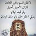 ابو ليث البدوي (@mrlmry150387) Twitter profile photo ابو ليث البدوي (@mrlmry150387) Twitter profile photo