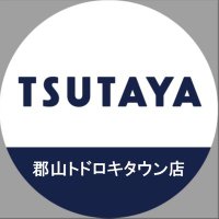 TSUTAYAトドロキタウン店＠トレカ部隊(@tsutaya_tdrktrk) 's Twitter Profile Photo