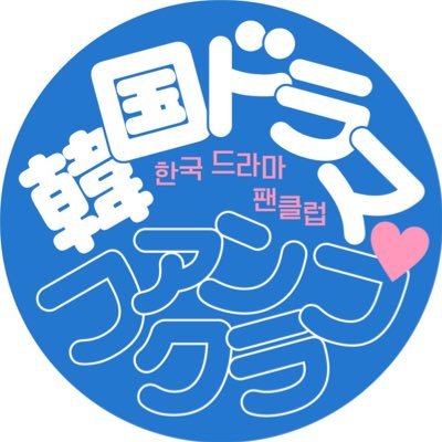 同じ本屋で働いていた二人です。いまは書店員と校正者、それぞれの場所で生活をしながら韓国ドラマの話をしています。