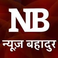 News Bahadur(@newsbahadur) 's Twitter Profile Photo