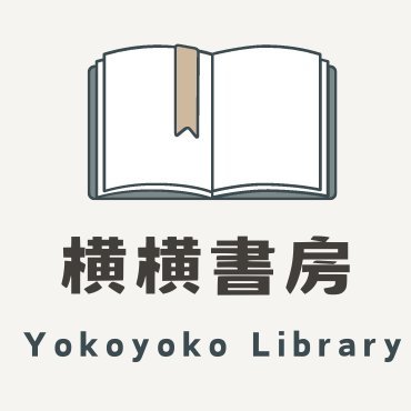 小説の感想など、読書にまつわるポストします
好きなジャンルはSF、時代劇
無言フォロー失礼します＆歓迎です！