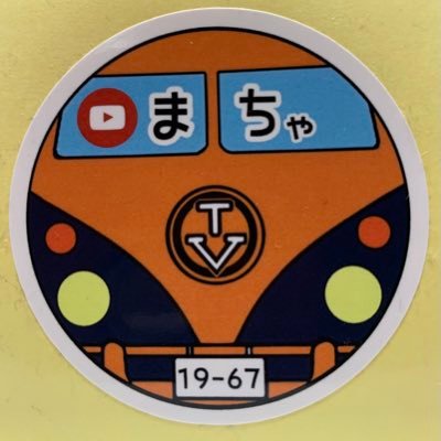 YouTubeチャンネル『まちゃＴＶ、ワーゲンバス乗りの日常チャンネル』です。 https://t.co/ndxGzcN0LL?amp=1 2020年10月山を購入し開拓、マイキャンプ場作り開始、ワーゲンバス、古いハーレー、バスケ、キャンプ、阪神タイガース、旅行、ザイエローモンキー、ホンダモンキーとフュージョンが好き。