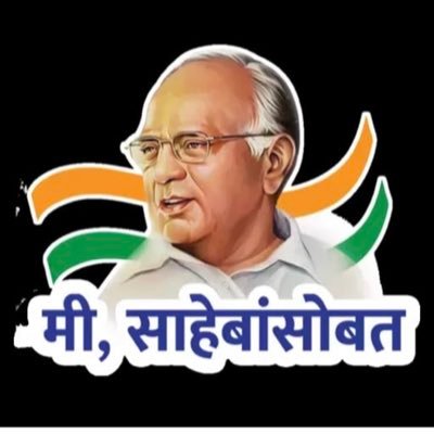 Hon.Shri.Sharad Pawar Saheb fans Account || King Of Maharashtra,India || Former Union’s Minister’s || Presidents Of @NCP_Party1 || @SharadPawar_NCP ||