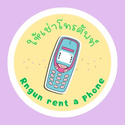 🌈ให้เช่าโทรศัพท์ S24 S23 Ultra Event 499 คอน/มีต 599 ดูรีวิว #รีวิวร้านRngun 📍https://t.co/UXo8H47Jyv
