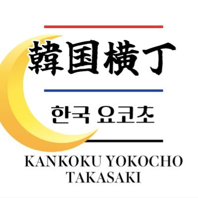 kankoku_yokocho Profile Picture