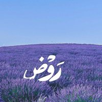 رَوْض. (@raowdhh) 's Twitter Profile
