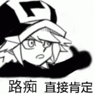 私信只回投稿,想要哪里可以评论帖子,更多好玩的去论坛看
https://t.co/ZhrYOtEukC
抄袭者,轻则贫,重则卒