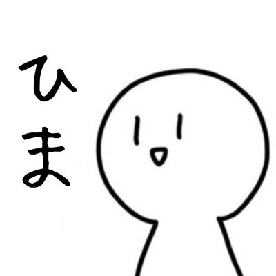 Twitterとか見る専何だけどよろしゅうー