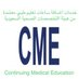 ساعات ممارس CME (@medicalcertifi2) Twitter profile photo ساعات ممارس CME (@medicalcertifi2) Twitter profile photo