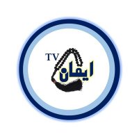 Iman TV(@KnowQuranHadith) 's Twitter Profile Photo
