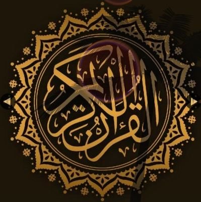 Quran619's profile picture. نشر أيات القران الكريم