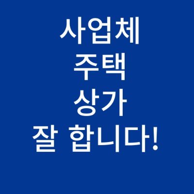 안녕하세요. 미국 LA (엘에이) 부동산 전문인 입니다.
미국 LA OC 주택 사업체 상가 관심있으시면
KoreanRealtorLA@gmail.com 으로 연락 주세요.
(지역 업소록 https://t.co/4O1ek1s3te 도 운영합니다.)
축복합니다!