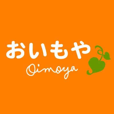 「さつまいもであなたを笑顔に」 お芋スイーツ専門店 #おいもや 公式アカウントです。当店の商品情報/キャンペーンなど発信💭おいもやの干し芋・スイーツ大好き #おいもリアン を増やしたい！ﾊﾟｲｾﾝ、ﾍﾟｰﾍﾟｰの2人で発信します。