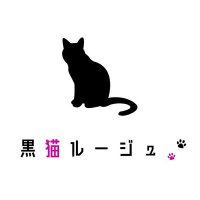 黒猫ルージュ🐈⬛レジン麻雀グッズのお店 (@kuronekorouge) 's Twitter Profile