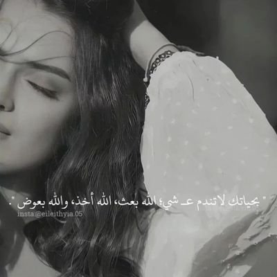 يا شبية العافيه لقلبي ، يا أجمل ما عرفت❤️