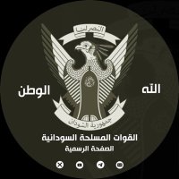 القوات المسلحة السودانية(@SudaneseAF) 's Twitter Profile Photo