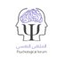 الملتقى النفسي (@psy_50) Twitter profile photo الملتقى النفسي (@psy_50) Twitter profile photo