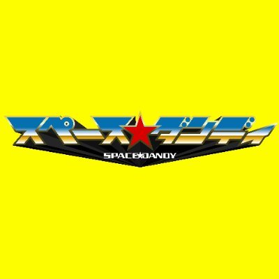 クルセイド ダンディ（ビームサーベル）　sp サイン　スペースダンディ C-015 [BR] : SPACE DANDY | Toy Hobby | Suruga-ya.com