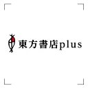 東方書店plus（東方書店 楽天市場店）(@tohoshoten_plus) 's Twitter Profile Photo