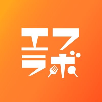 飲食業界専門の新卒就活サイトです。https://t.co/d9NekRGVH6 ▼エフラボ2025アプリ https://t.co/J48g4C3uj1運営はグルメキャリー。