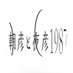 朗読劇『朝彦と夜彦1987』 (@gorchreading) Twitter profile photo 朗読劇『朝彦と夜彦1987』 (@gorchreading) Twitter profile photo