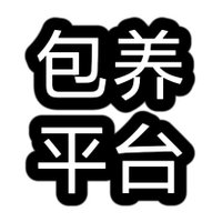 包养/合肥包养/常州包养/苏州包养/南京济南西安青岛郑州开封太原南宁惠州珠海深圳乌鲁木齐咸阳包养(@25KG8hIvOVQkjfo) 's Twitter Profile Photo