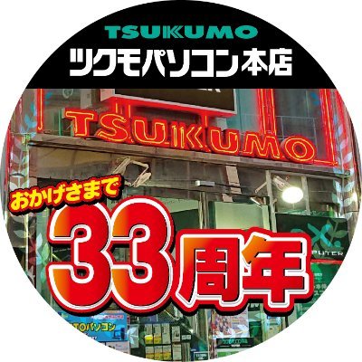 TSUKUMO_HONTEN Profile Picture