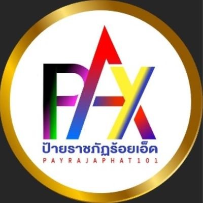 รับทำป้ายโฆษณาและสื่อสิ่งพิมพ์ทุกชนิด