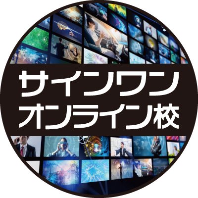 進学塾サインワンのオンライン校/個別指導パレット公式Xです😊
おうちだからこそ、いつでも受講できる映像授業💻
個別最適化でのチュータリングを通して、ヤル気にさせます🔥
自分のペースで進められますので、とても安心です🎵
相互フォロー大歓迎🙆よろしくお願いします🤗
#オンライン #塾 #小学生 #中学生 #高校