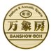 BANSHOW-BOH（万象房）since 2006 (@BanshowBoh) Twitter profile photo