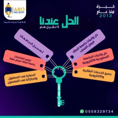 abo_seeleem's profile picture. متابعة الواجبات والمحاضرات و جميع الخدمات الطلابية و الالكترونية للتواصل واتساب او اتصال 0558329734