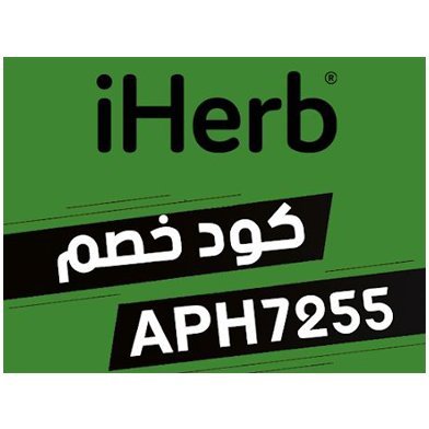 كود خصم ايهيرب APH7255➡️ كوبون الخصم اي هيرب