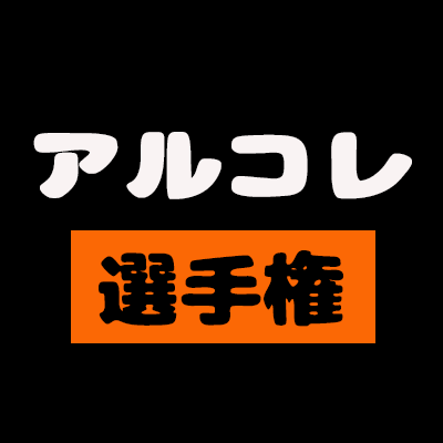 ギガファイル？カプセルシェア？そんなもの無しで直投稿！アカバン回避のためすぐ削除するので通知推奨。いいねとリポストでシェアご協力お願いします。Twitterの規約に遵守して参加してください。みんなでムフフ動画集めようぜ！※定期的にポスト削除するので、フォロー＆通知必須です。