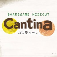 ボードゲームの隠れ家カンティーナ(@cantina_kagaya) 's Twitter Profile Photo