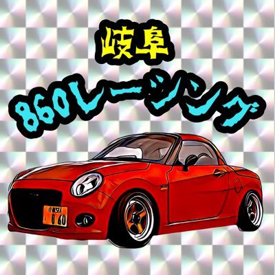 愛車 2022/8～ copen cero 🚗 gifu 👧🏻 旧車ｽｷ