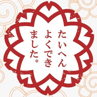 『はなまるっ』イベント 公式アカウント