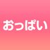 オッパイがいっぱいch (@paiotsu_bchiku) Twitter profile photo オッパイがいっぱいch (@paiotsu_bchiku) Twitter profile photo