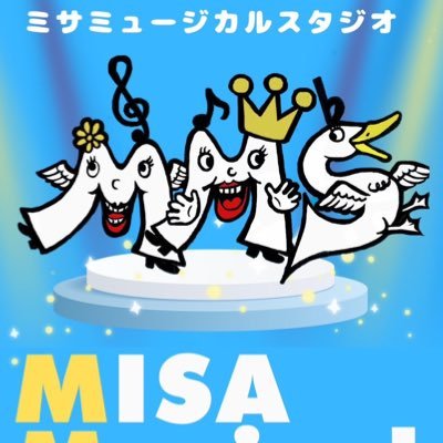 MISA Musical Studio ミサミュージカルスタジオさんのプロフィール画像