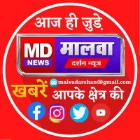 Malva Dashan News(@Malva_Darshan) 's Twitter Profile Photo