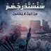 الفقير الى مولاه (@abu_obeidax7x) Twitter profile photo الفقير الى مولاه (@abu_obeidax7x) Twitter profile photo