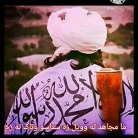 مجاهدالافغانی (@mujahidalifghan) 's Twitter Profile