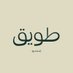 Tuwaiq (@tuwaiq_studio) Twitter profile photo Tuwaiq (@tuwaiq_studio) Twitter profile photo