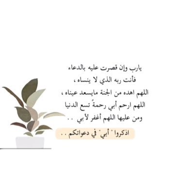 اللّهم أرحمه و أغفر له و وسع مدخله