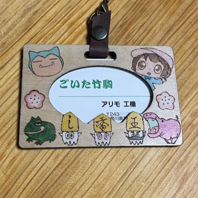 521anzu's profile picture. ごいた竹駒に魅せられたじい。一月１セット作成目標。あんこ系 甘党。 常備飲料 竹葉 チクラー。カビゴン、カービィ大好き。１００均大好き。飯テロ多し。