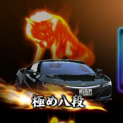 NSXNC1_'s profile picture. NSXNC1使ってます！SSSSS5級です。😉サブの車がFDです。よろしくお願いします！無言フォロー失礼します🙇