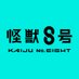 怪獣８号【公式】 (@KaijuNo8_O) Twitter profile photo