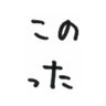 n_3lo4_s's profile picture. たろうくんのファン4年生🐱💫将来の夢は吉川太郎さんと一緒に畑を耕して、縁側でお茶を飲むことです。