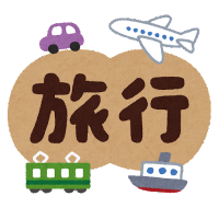 旅行サポート情報 (@ryokoushien) Twitter profile photo