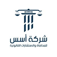 شركة أسس للمحاماة | Osus Law Co (@osuslawco) 's Twitter Profile Photo